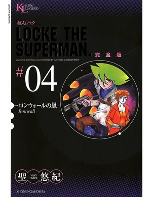 超人ロック 完全版: 光の剣（7） - Los Angeles Public Library